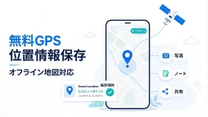 GPS Location Saving App ja