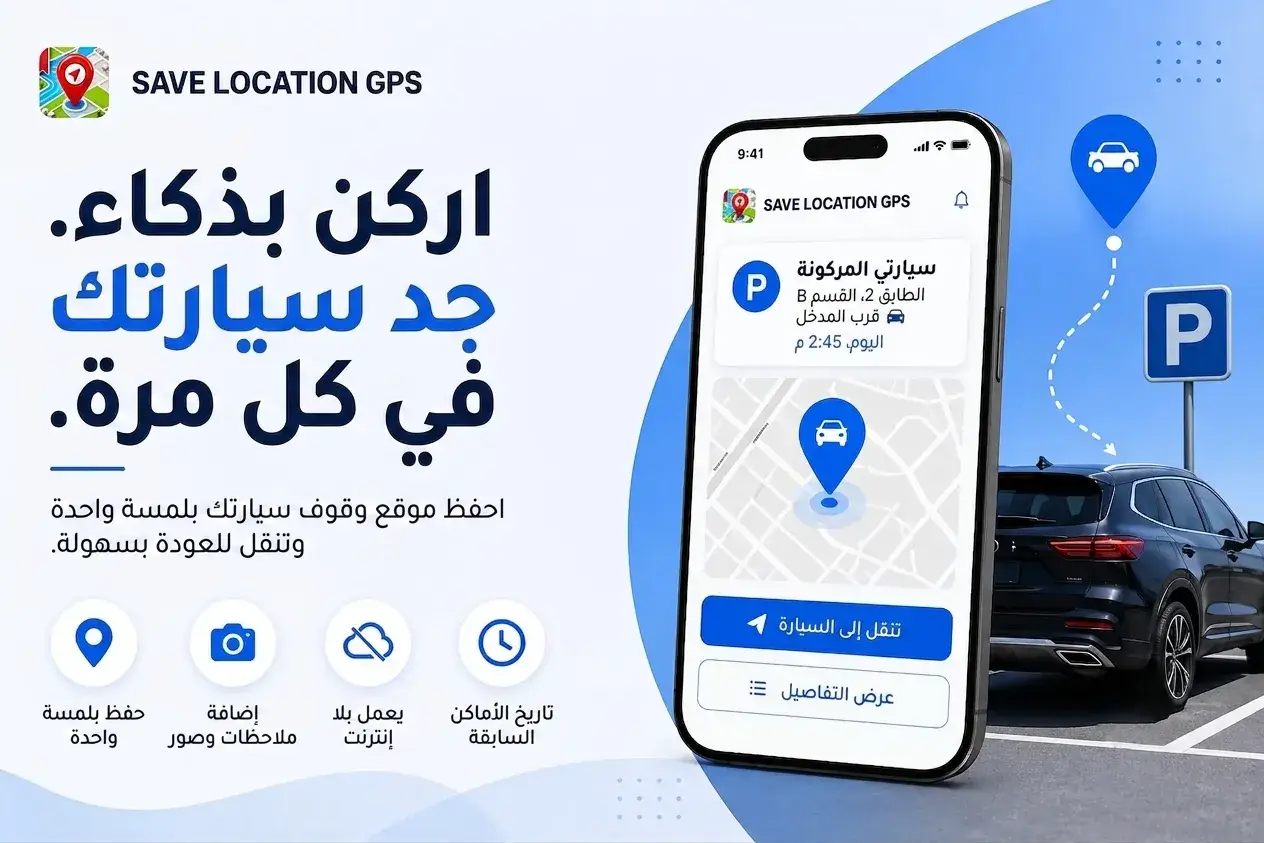 Find My Parked Car App ar 1
