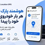 Find My Parked Car App fa 2048x1366 1