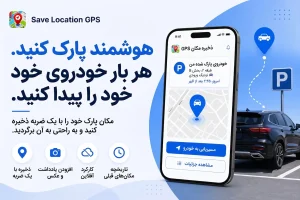 Find My Parked Car App fa 2048x1366 1