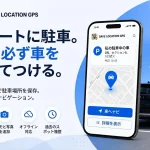Find My Parked Car App ja 1