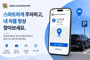 Find My Parked Car App ko 1