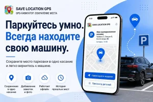 Find My Parked Car App ru
