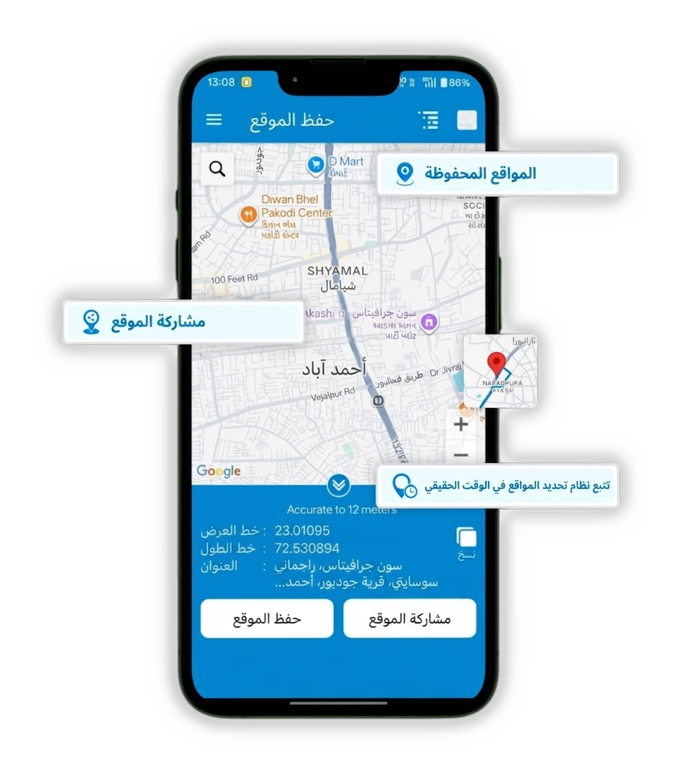 Save-Share-Location-Core-Location-Features-min-scaled-ar