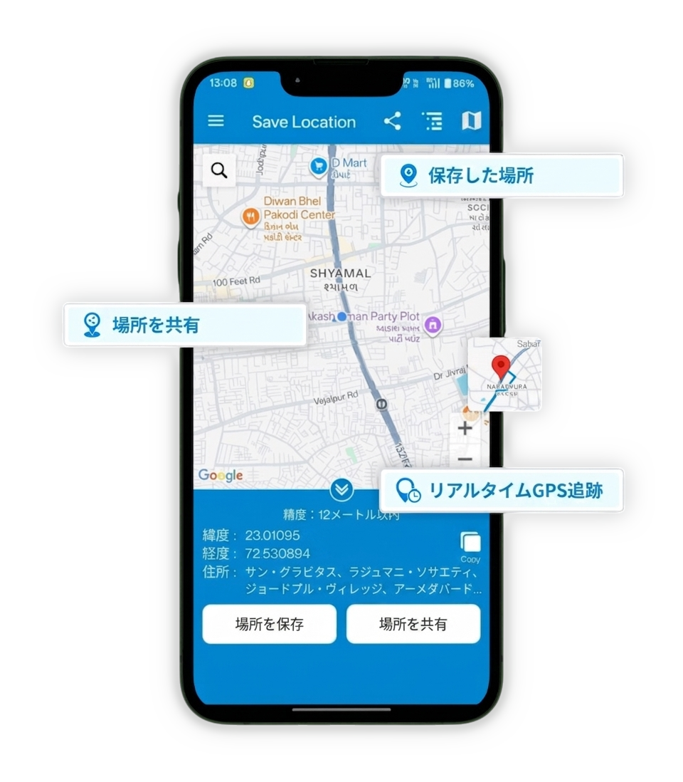 Save-Share-Location-Core-Location-Features-min-scaled-ja