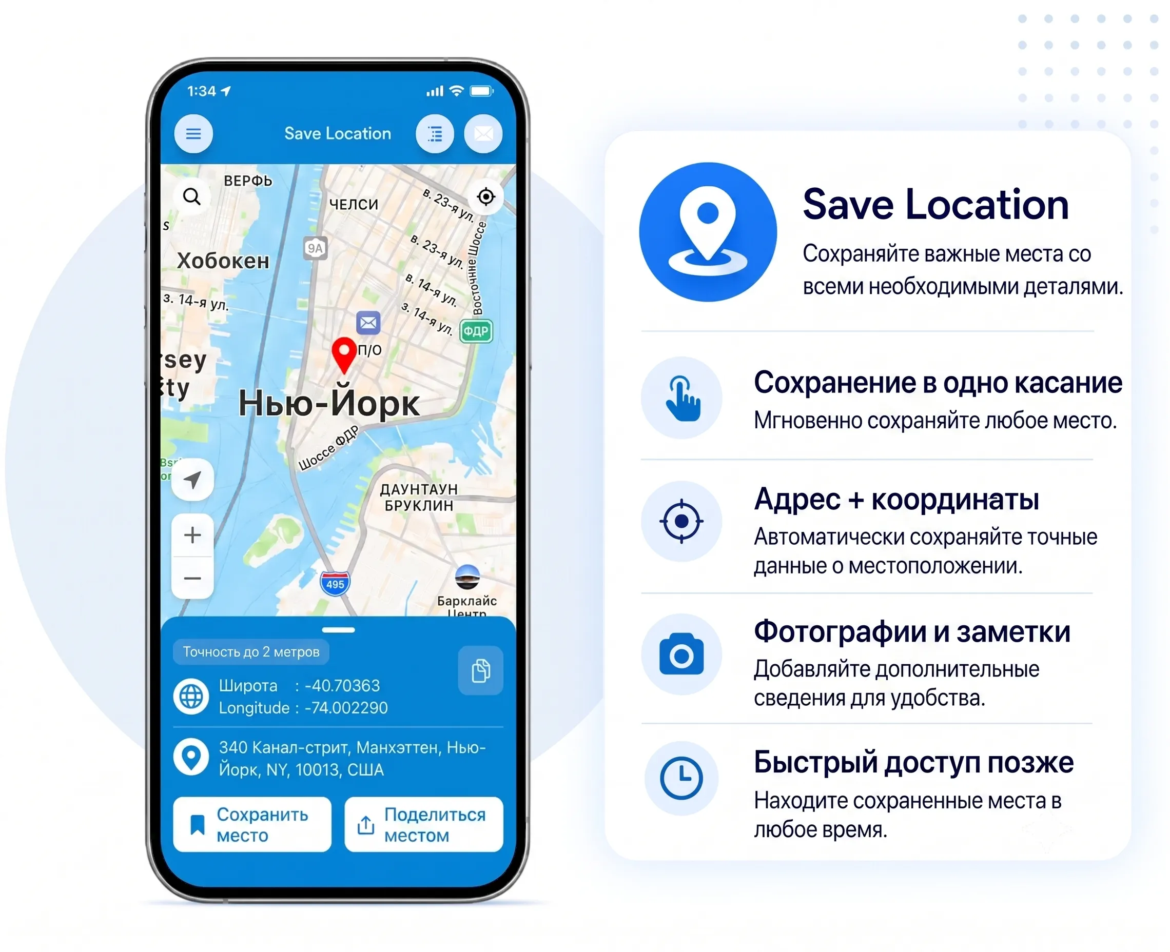 save location gps application 1 ru