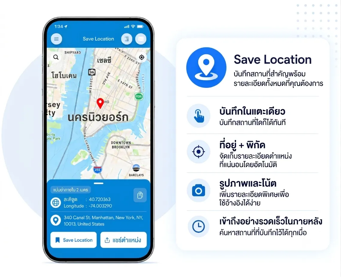 save location gps application 1 th