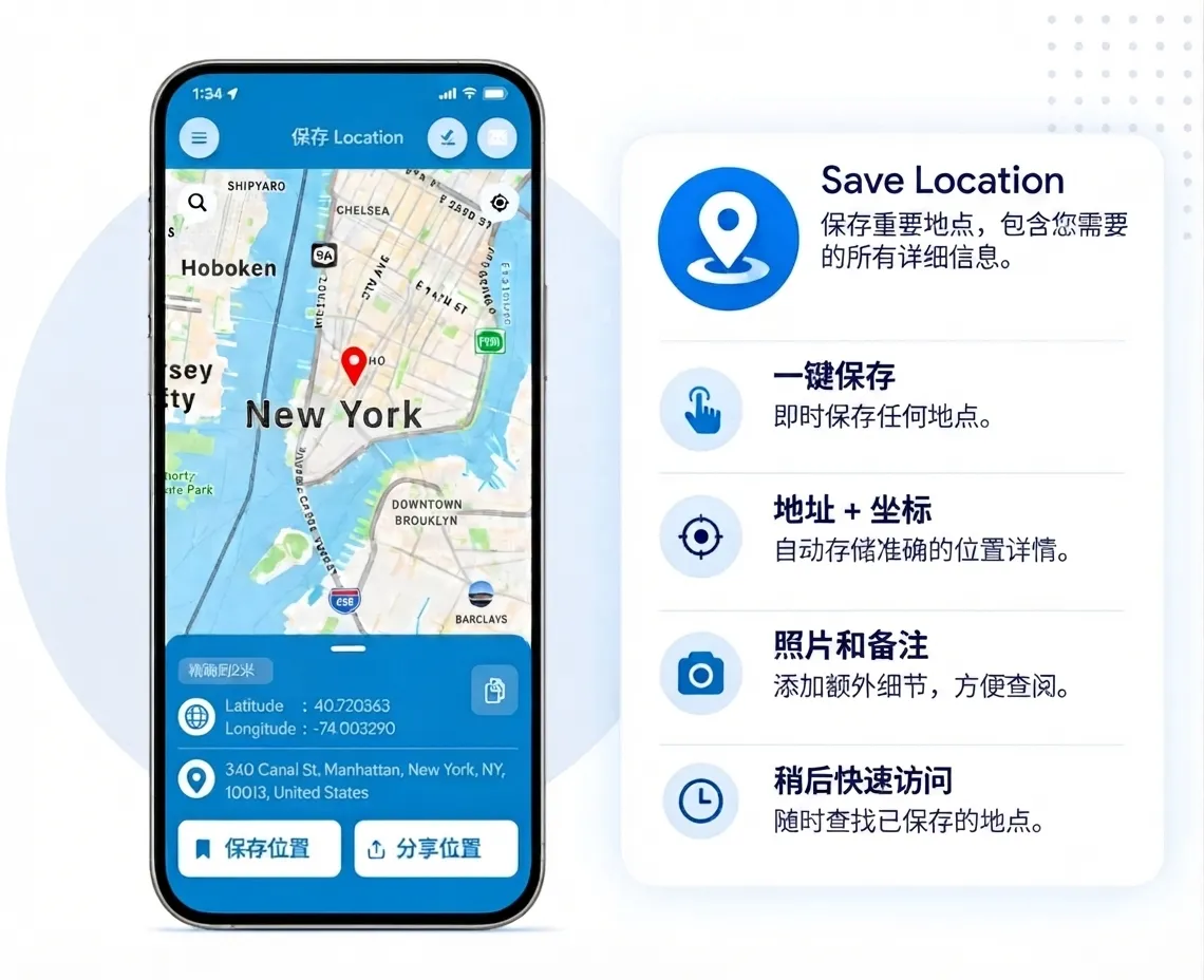save location gps application 1 zh hans