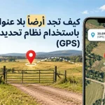 Finding Land Without a Street Address AR