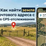Finding Land Without a Street Address RU